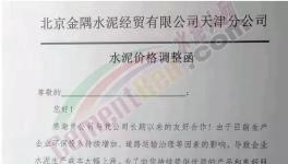 河南、山東、河北水泥企業(yè)停產(chǎn)！水泥大漲200元/噸！