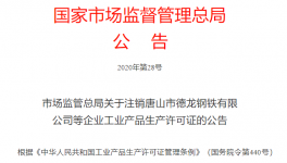 市場監(jiān)管總局注銷1681家企業(yè)生產(chǎn)許可證！