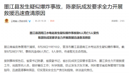 突發(fā)！6死5傷！一水電站疑似爆炸！