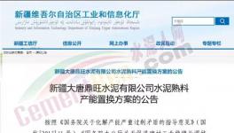2000t/d、5000t/d、10000t/d！淘汰落后水泥產(chǎn)能的依據(jù)是什么？