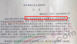 這家水泥廠(chǎng)出事了！檢察院發(fā)公告！