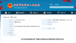 關(guān)停！海螺水泥、小野田、淮海中聯(lián)礦山將被關(guān)停！