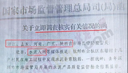 立即停止生產(chǎn)！多家違規(guī)水泥廠被查！水泥人網(wǎng)被“點(diǎn)名”！