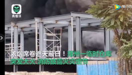 倉庫、建筑、化工廠突發(fā)火災(zāi)！現(xiàn)場視頻曝光！