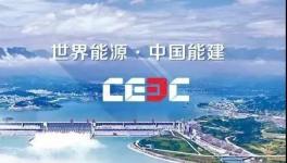 中國(guó)能建合并葛洲壩，葛洲壩將退市！