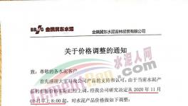 11月1日開始！東北水泥打響漲價“第一槍”！