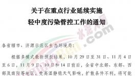 緊急！河南全省水泥廠停產(chǎn)延長(zhǎng)至11月15日！
