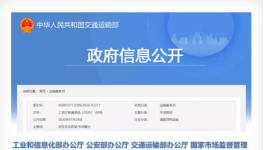 工信部、公安部聯(lián)合約談“大噸小標(biāo)”違規(guī)生產(chǎn)企業(yè)！