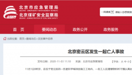 連發(fā)4起事故，導(dǎo)致4人死亡！住建部門(mén)即日起開(kāi)展安全大檢查！