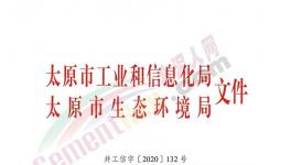 又一地區(qū)發(fā)布錯(cuò)峰生產(chǎn)通知，水泥企業(yè)停限產(chǎn)！