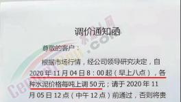 又漲了！水泥大省管控時間延長，水泥價格漲150元/噸！