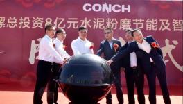 投資8億元，海螺水泥又一年產(chǎn)200萬噸粉磨站開工！