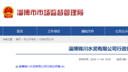 三家水泥企業(yè)被責(zé)令！