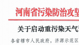 嚴(yán)查！嚴(yán)辦！48個省市發(fā)布“停工令”！霧霾不降反增！