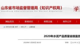 通報！一大批水泥質(zhì)量不合格企業(yè)被曝光！