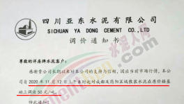 又漲50元/噸！南方地區(qū)水泥普漲！