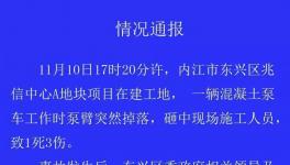 又一在建工地發(fā)生事故，致1死3傷！