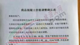 上調(diào)20元/立方！南方、海螺等多家混凝土企業(yè)開漲！