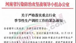 注意！“停工令”升級(jí)！A級(jí)企業(yè)也要停！