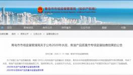 注意！又有水泥抽檢不合格！