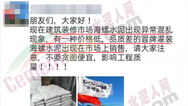 假海螺又來了！一大批不合格水泥曝光！