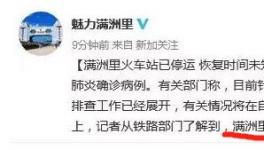 機(jī)場(chǎng)封閉！火車(chē)停運(yùn)！學(xué)校停課！多省疫情反撲！