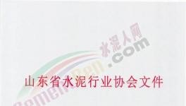 12月1日起！山東省65家水泥企業(yè)停產(chǎn)160天！