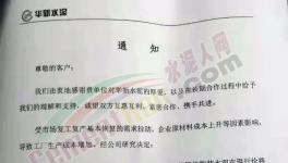 水泥大省開啟本月第二輪“漲價潮”，累計上調(diào)80元/噸！