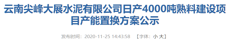 又一條日產(chǎn)4000噸熟料生產(chǎn)線將落地云南！