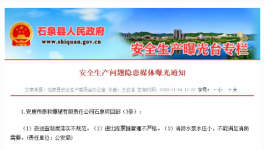 這家水泥廠因涉三條安全生產(chǎn)問題被曝光！