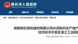 這一條6200t/d水泥熟料生產(chǎn)線將落地水泥大省！