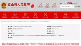 安徽、云南境內(nèi)將建設(shè)兩條水泥粉磨生產(chǎn)線！