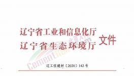 通知！這個(gè)地區(qū)水泥企業(yè)12月停產(chǎn)1個(gè)月！