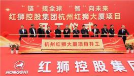 紅獅集團(tuán)又一大項(xiàng)目開工！