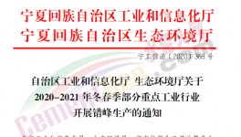又一地區(qū)開始錯峰生產(chǎn)，停產(chǎn)4個月！