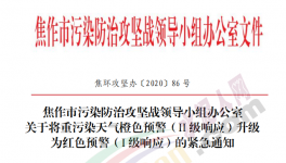 緊急！管控升級(jí)！河南、河北、山西停產(chǎn)停運(yùn)！工地停工！