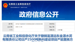 撤銷！這家水泥廠新建產(chǎn)能指標(biāo)被叫停！