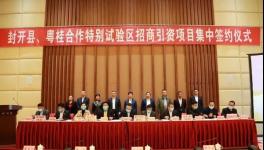投資200億！ 華潤(rùn)集團(tuán)將在封開落地生根，新建華潤(rùn)建材產(chǎn)業(yè)園！
