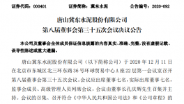 冀東水泥聘任李衍為總經(jīng)理！