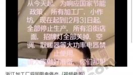 緊急！“限電”來(lái)了！所有加工廠全部停產(chǎn)！