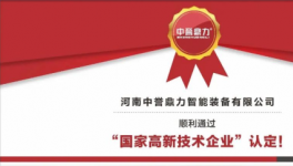 又添碩果！這家砂石骨料服務商榮獲高新技術企業(yè)！