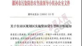 河南這條禁止所有柴油貨車通行的規(guī)定又火了！