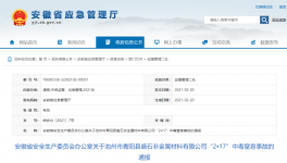 安徽發(fā)生2死1傷中毒窒息事故，省長作出批示！