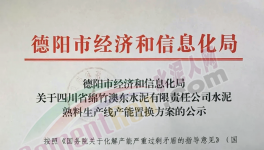 西南水泥等量置換5000t/d項(xiàng)目將開建！