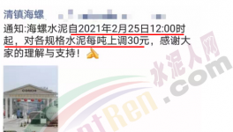 最高漲70元/噸！海螺、西南等水泥宣布漲價(jià)！