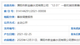 剛剛！金峰水泥1名員工死亡原因查明……
