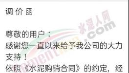 漲了！華潤、塔牌、金牛等多家水泥集體漲價！