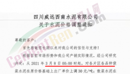 漲了！多個地區(qū)水泥、熟料集體上漲！