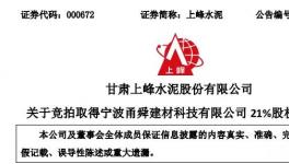 上峰水泥子公司競(jìng)得200萬(wàn)噸/年水泥粉磨站！