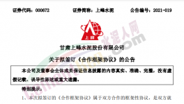 突發(fā)！3家水泥廠被收購(gòu)！“整合”開(kāi)始了！